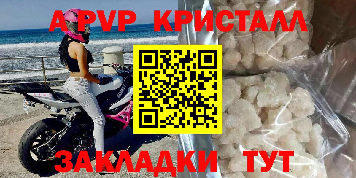 Великие Луки  А ПВП СК КРИС  Alpha PVP Crystall  Вход с VPN 