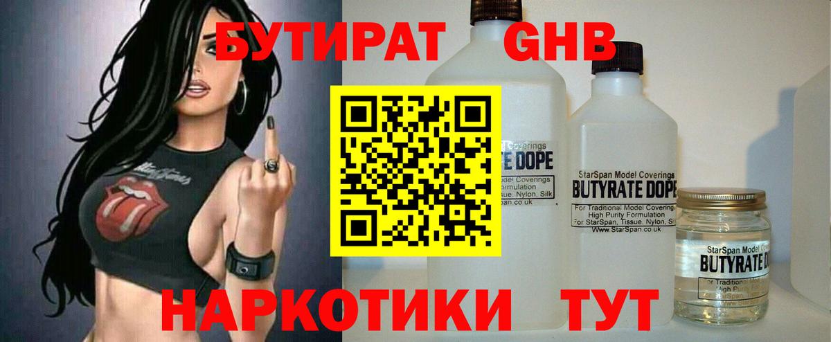 Великие Луки  БУТИРАТ Butirat  Вход с VPN 