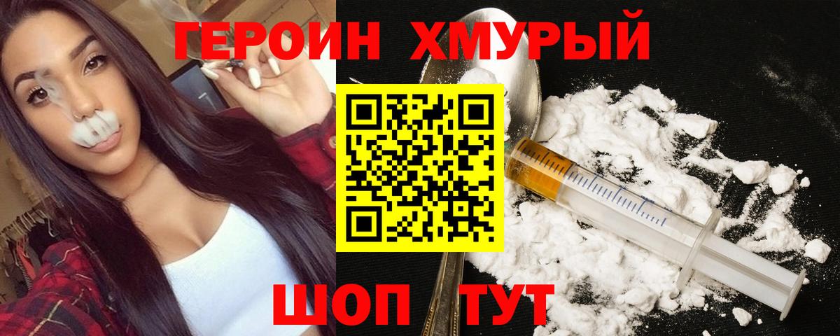 Великие Луки  Героин афганец  ГЕРОИН  Вход с VPN 