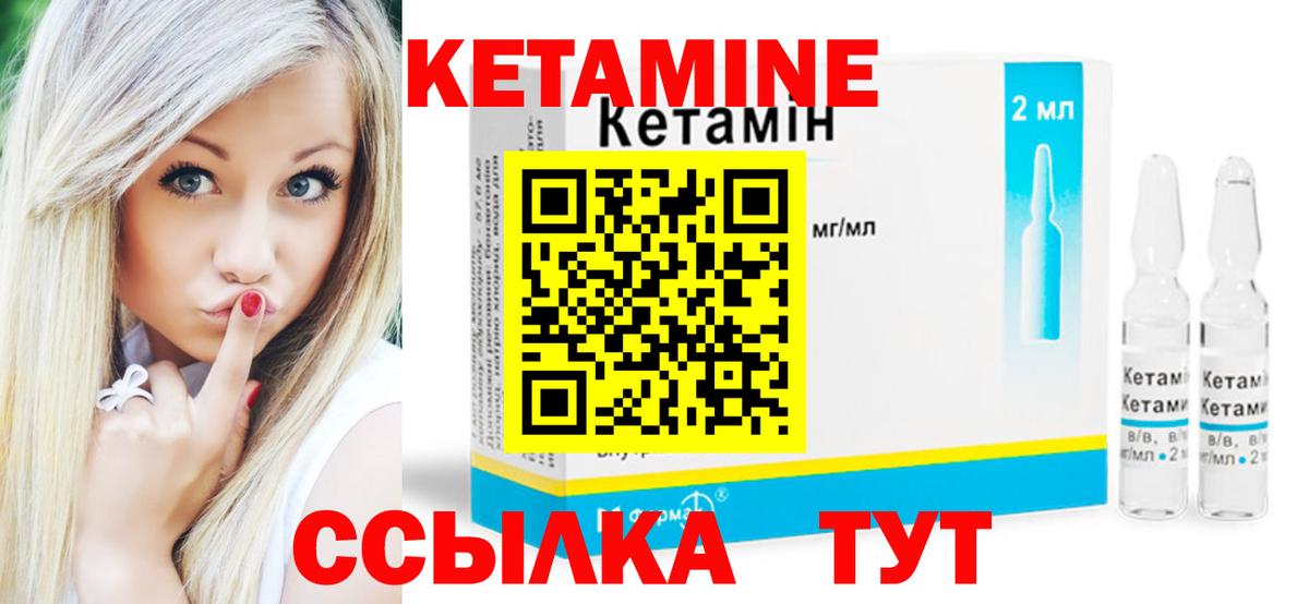 Великие Луки  КЕТАМИН VHQ  Вход с VPN 
