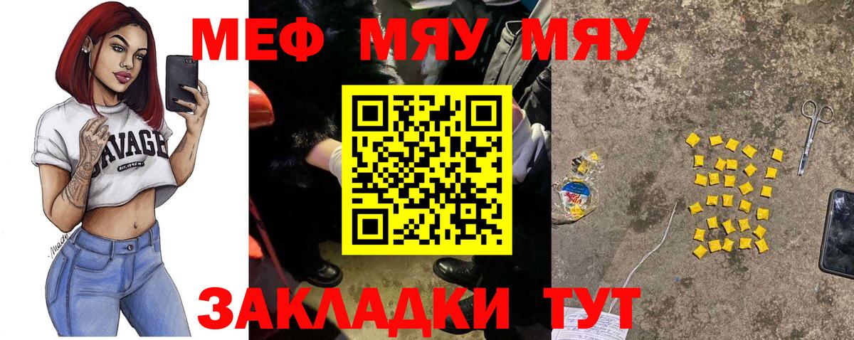 МЕФ VHQ  Вход с VPN  Мефедрон VHQ  МЯУ-МЯУ  Великие Луки 
