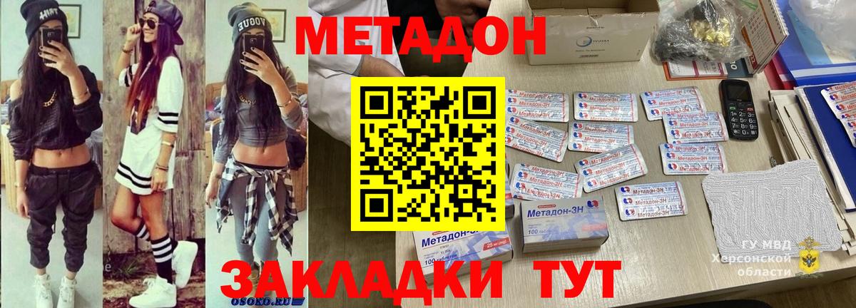 Метадон VHQ  Вход с VPN  Метадон мёд  Великие Луки 